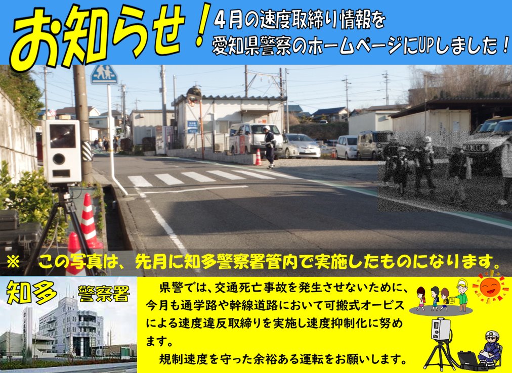 愛知県警察交通部 tweet media