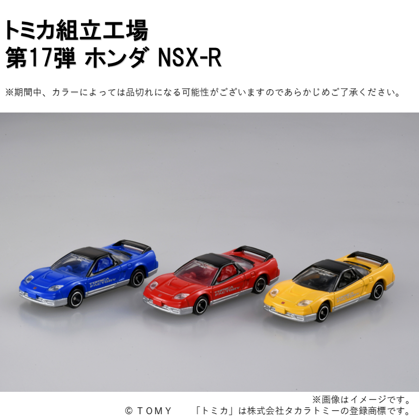 トミカ博 in NIIGATA アトラクション紹介③ 『トミカ組立工場』[有料