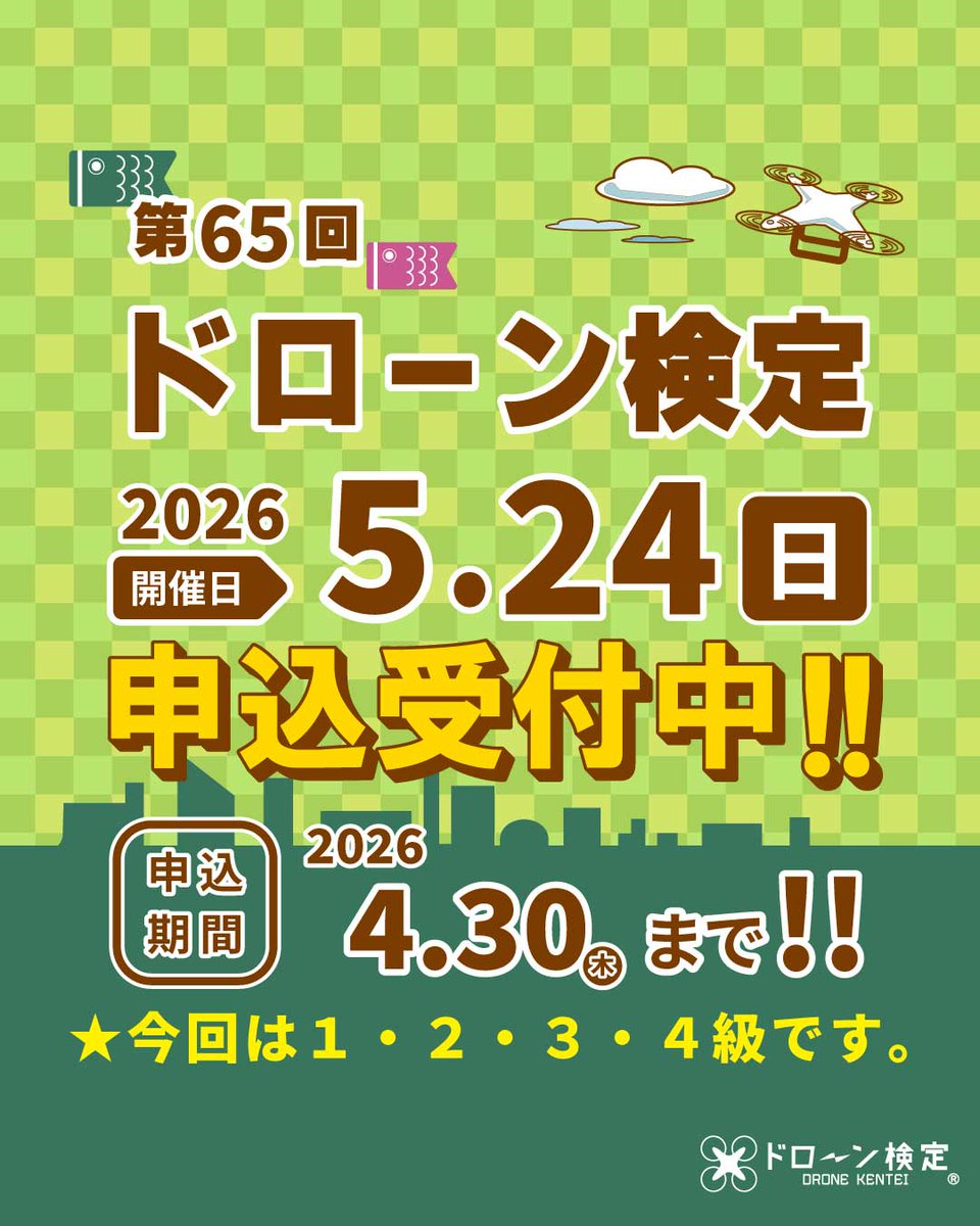 ドローン検定協会【公式】 tweet media