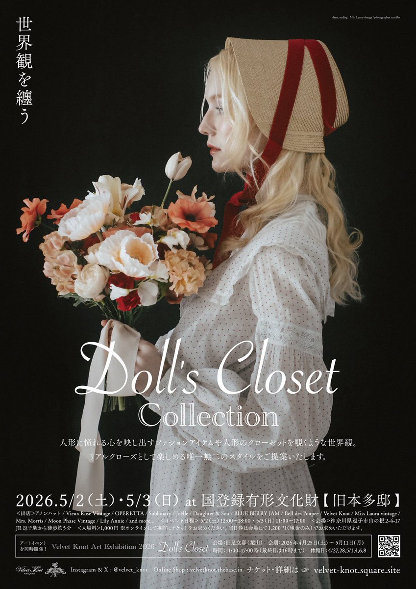 Yui Shibata / Antiques•洋館暮らし tweet media