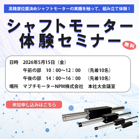 マブチモーターNPM株式会社【公式】 tweet media