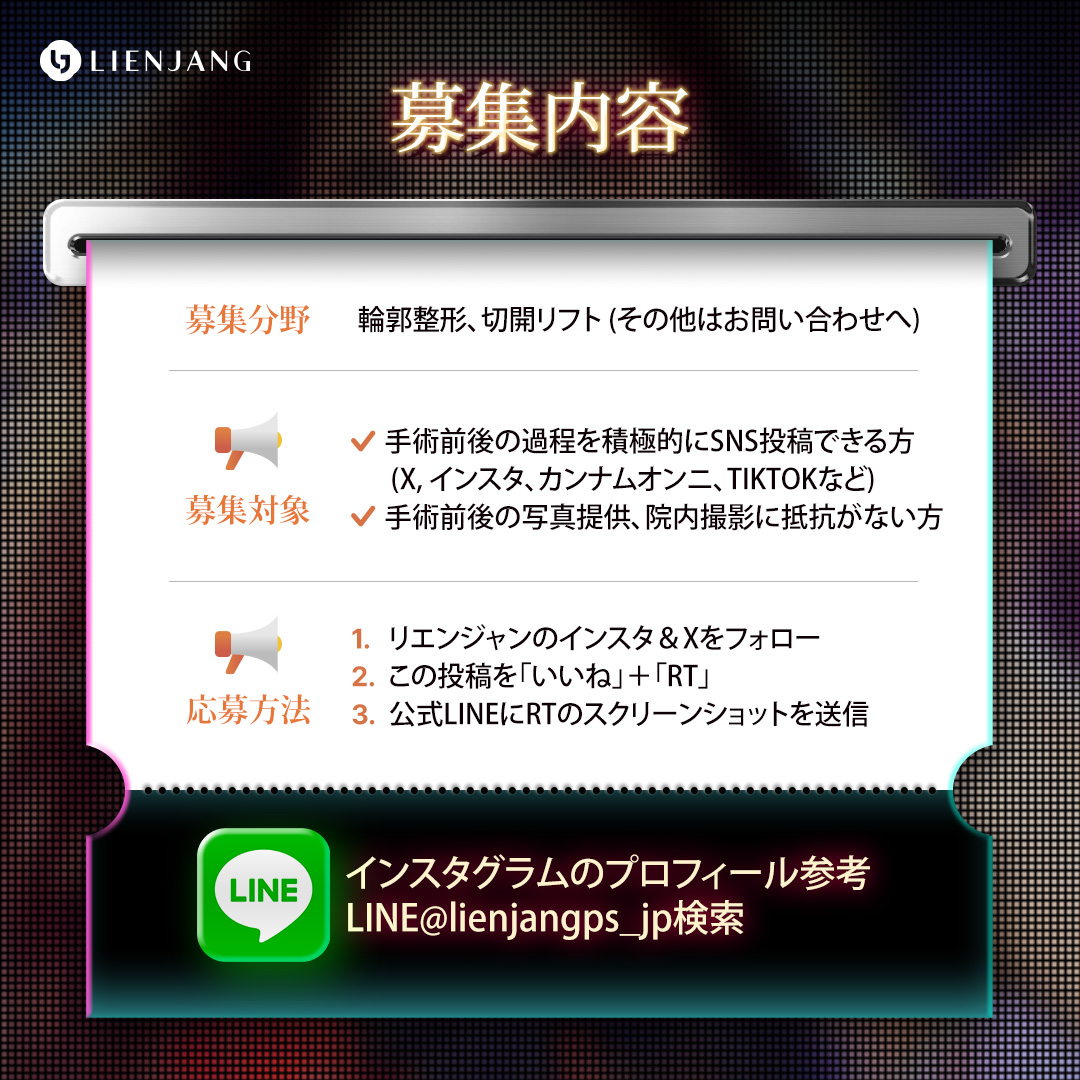 【公式】リエンジャン美容整形外科 tweet media