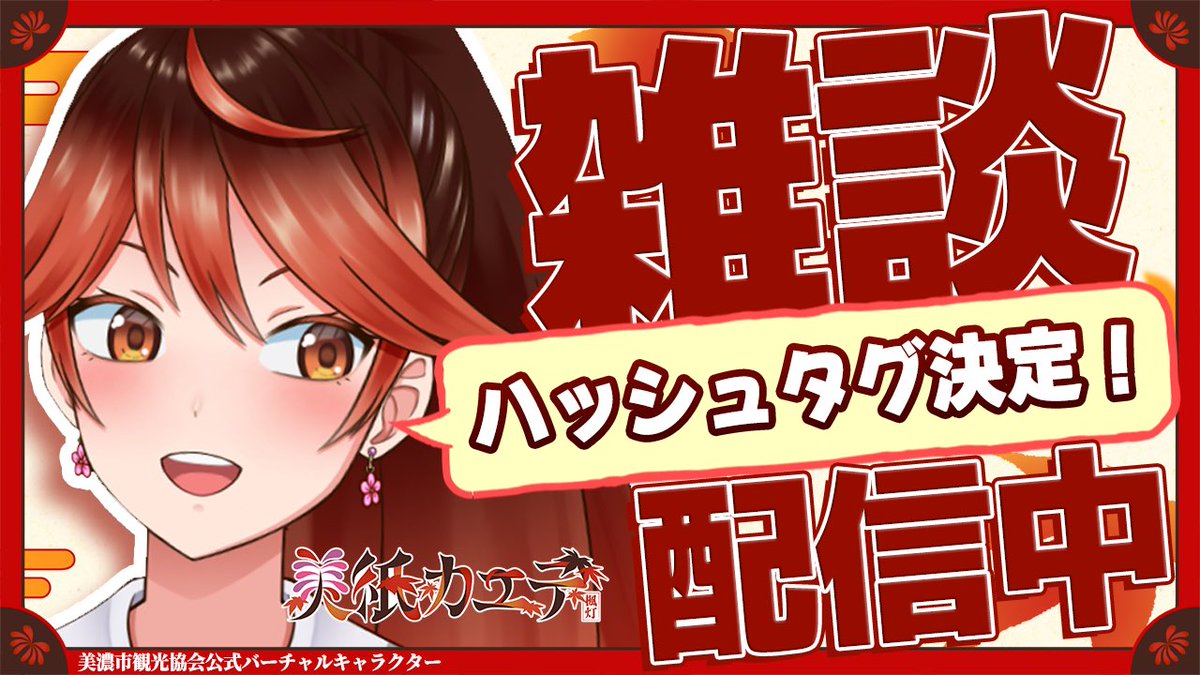 Mikami__Kaede's tweet photo. コメントも返す前に連投
すみませんっ！！🫨（土下座）

4/3（金）⏰21:00

配信しますっ！✨
来てくださいっ！！お願い！🥹

どのタグが採用されたか
見にきて下さいーっ！！

#新人Vtuber #雑談配信 https://t.co/HPq6SdChtM