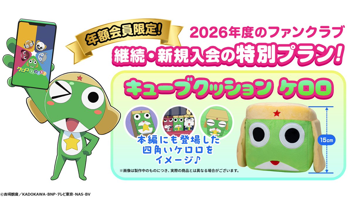 アニメ『ケロロ軍曹』公式 tweet media