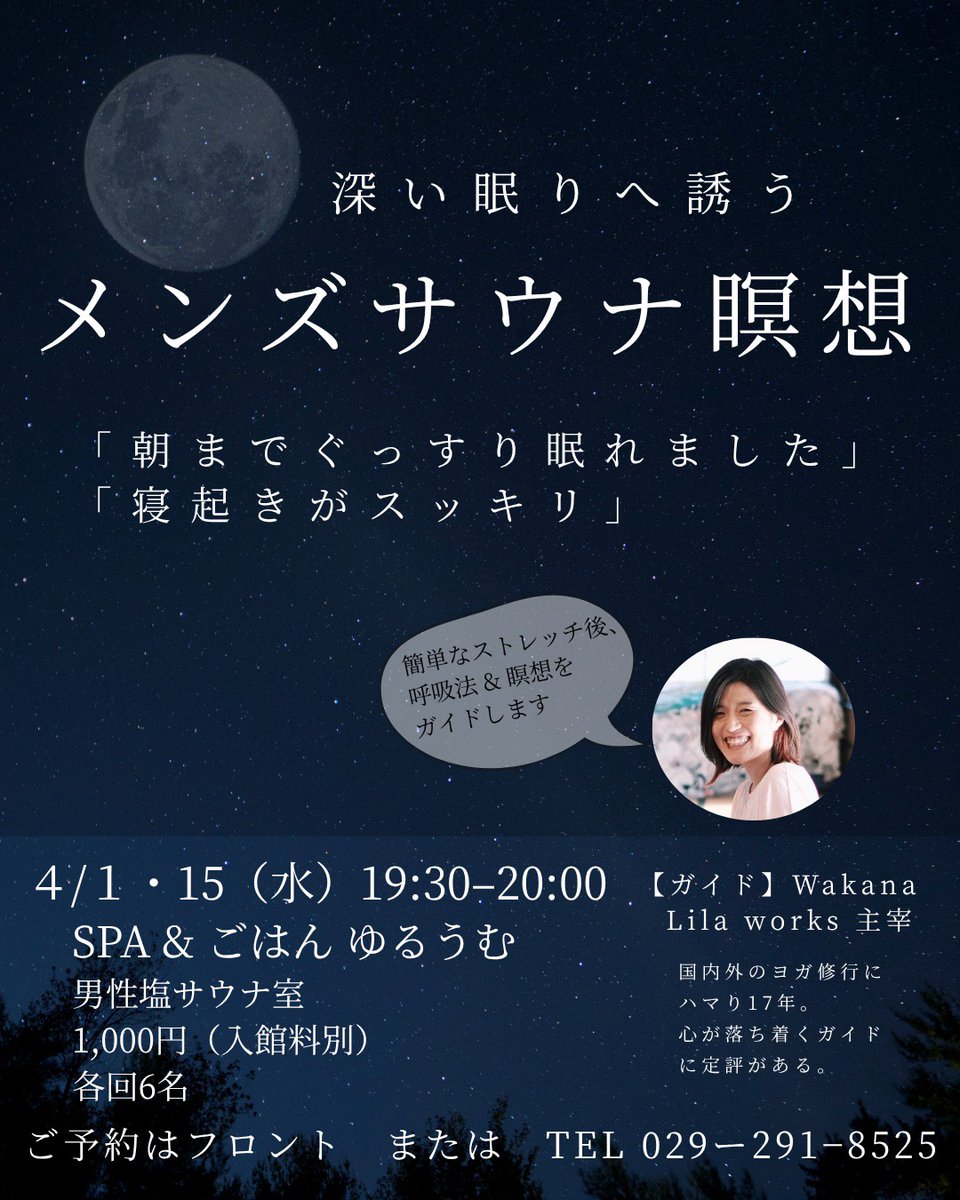 SPA&ごはん ゆるうむ♨️🍚 tweet media