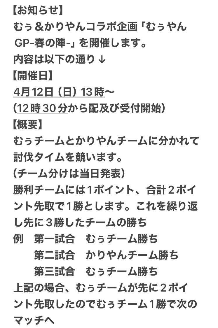 Ls_Muu_Fatalis's tweet photo. 4月スタート🌸今月もゆったりと🌸

【配信のお知らせ】
4月はアイスボーンのイベントむぅ&amp;かりやんさんとのコラボ！
【むぅやんGP-春の陣-】を企画しております！興味のある方は是非参加お待ちしております☺️ https://t.co/rHDBjpLZaM