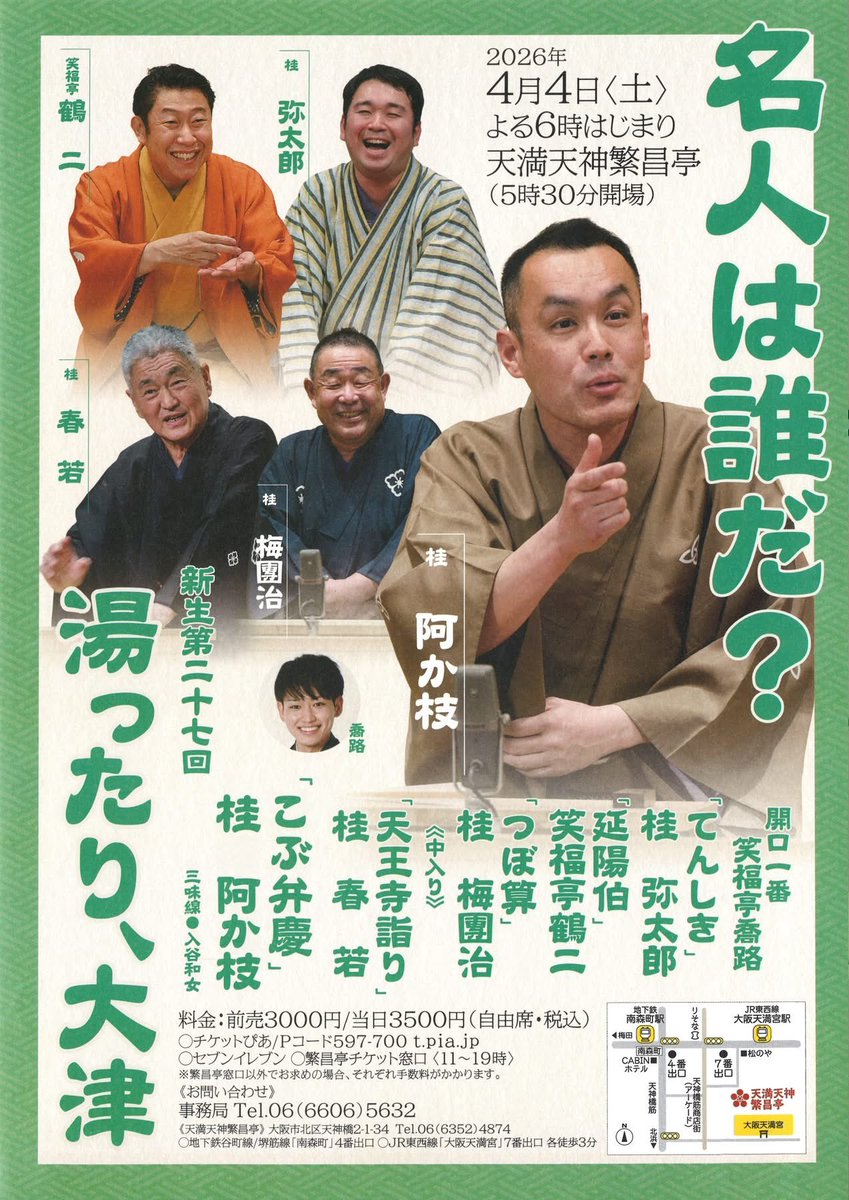 笑福亭鶴二 tweet media