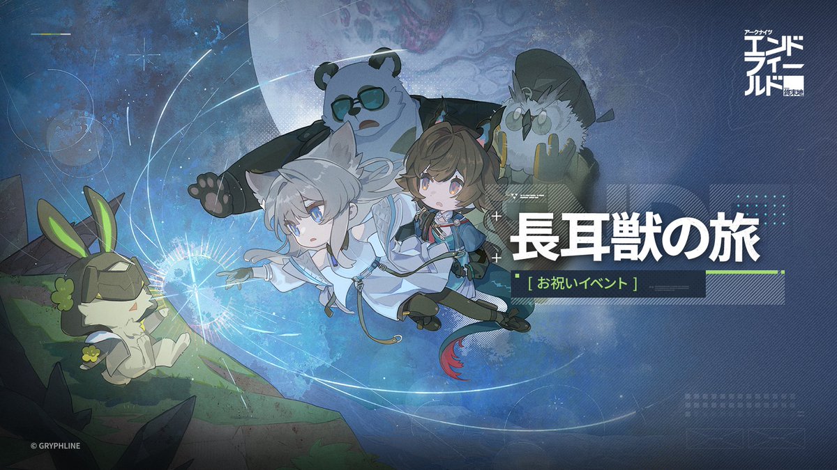 アークナイツ：エンドフィールド tweet media