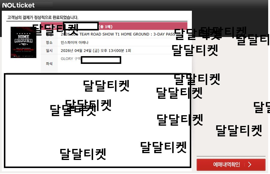 4444dddddd's tweet photo. 2026 T1 홈그라운드 대리 티켓팅 진행합니다

티원 홈그라운드 댈티 해드려요 후기 많아요

https://t.co/vgsNNjYF3w https://t.co/1xo9H38PuB