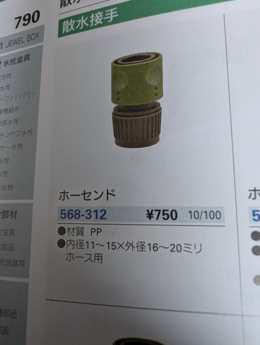 imaisuidouya's tweet photo. 散水ジョイント万能パイプとホーセンドは、セットよりバラ売りの方が50円安いぞ！？🐸

#カクダイ https://t.co/n8PwDr3yEl