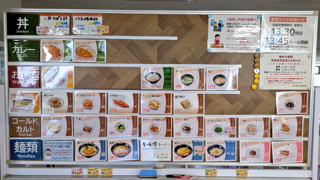 今日のメニュー🍴

今日から新学期🗓️
在校生の皆さんはミールを本日から使えますよ！
久しぶりに北見に帰ってきた皆さん👀
新しい食堂ホール、新しいメニューをぜひ体験しに来てくださいね✨