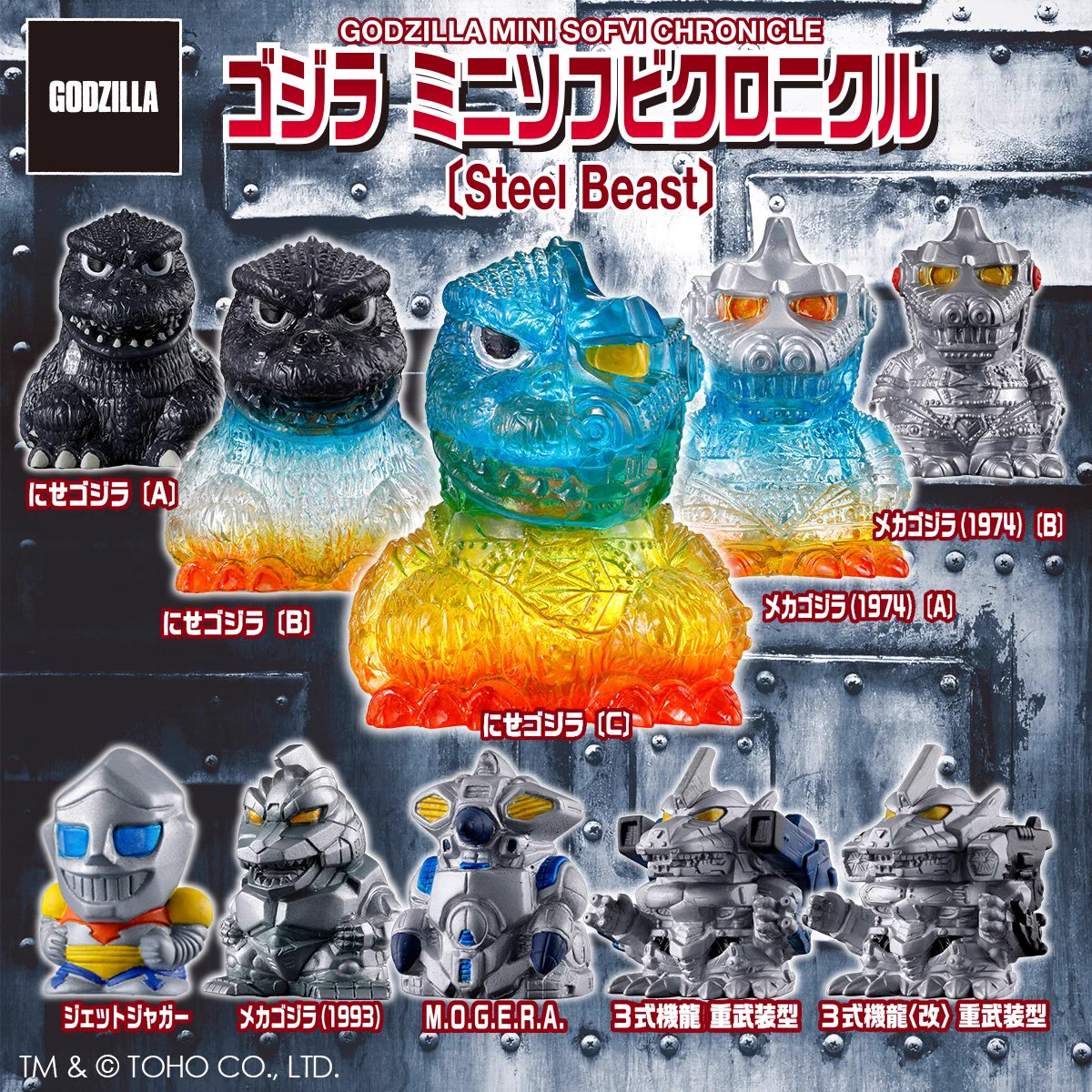 ゴジラミニソフビクロニクル [ steel beast] 10種フルコンプ HEyWiNebEAALMLc?format=webp&