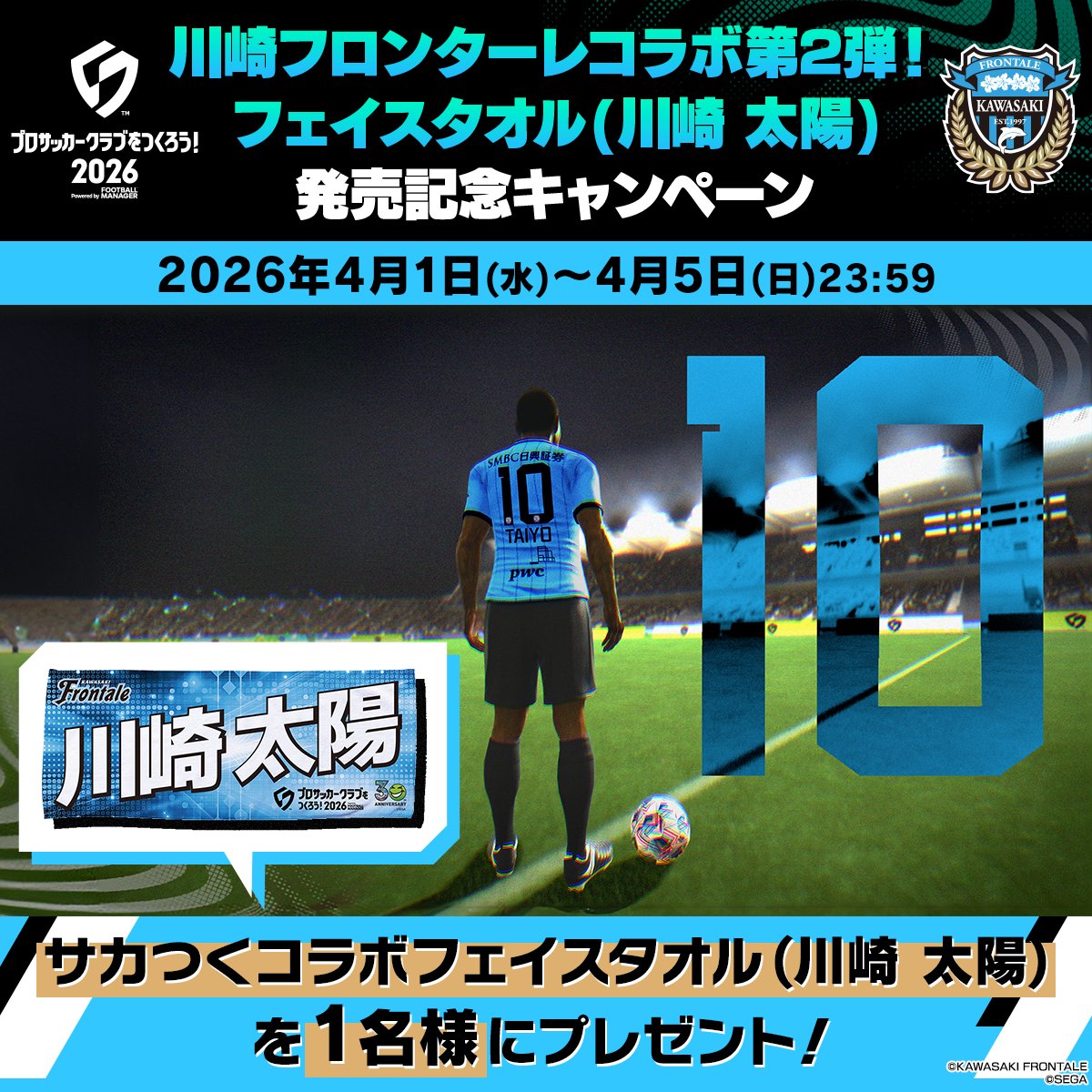 サカつく2026【公式】 tweet media