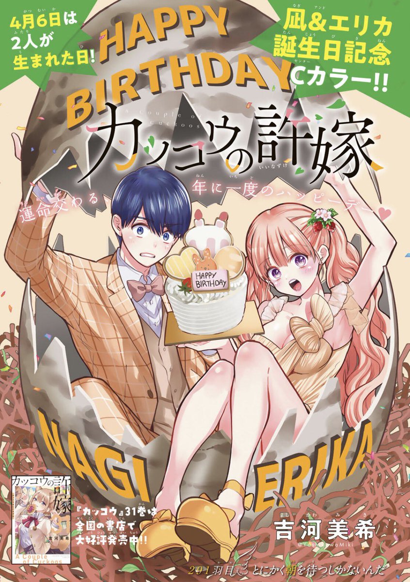 カッコウの許嫁【公式】 (@wmagacuckoo) / Posts / X