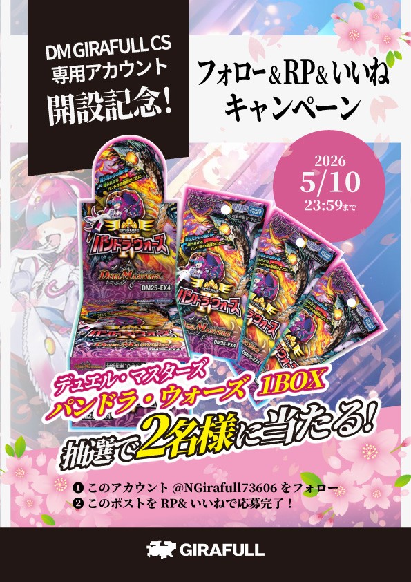 GIRAFULL CS【デュエルマスターズ】 tweet media