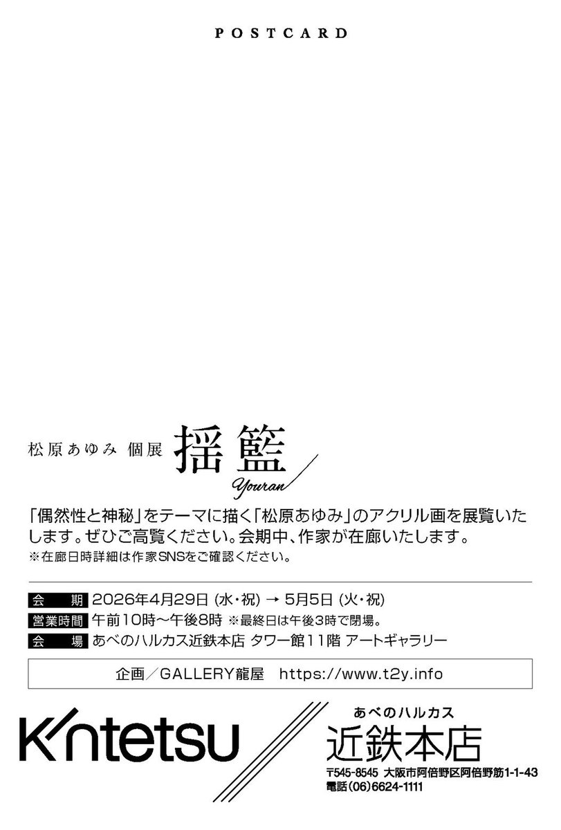 松原あゆみ tweet media