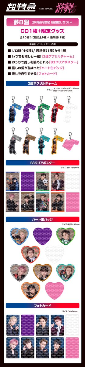 夢の青春8きっぷ(夢8) tweet media