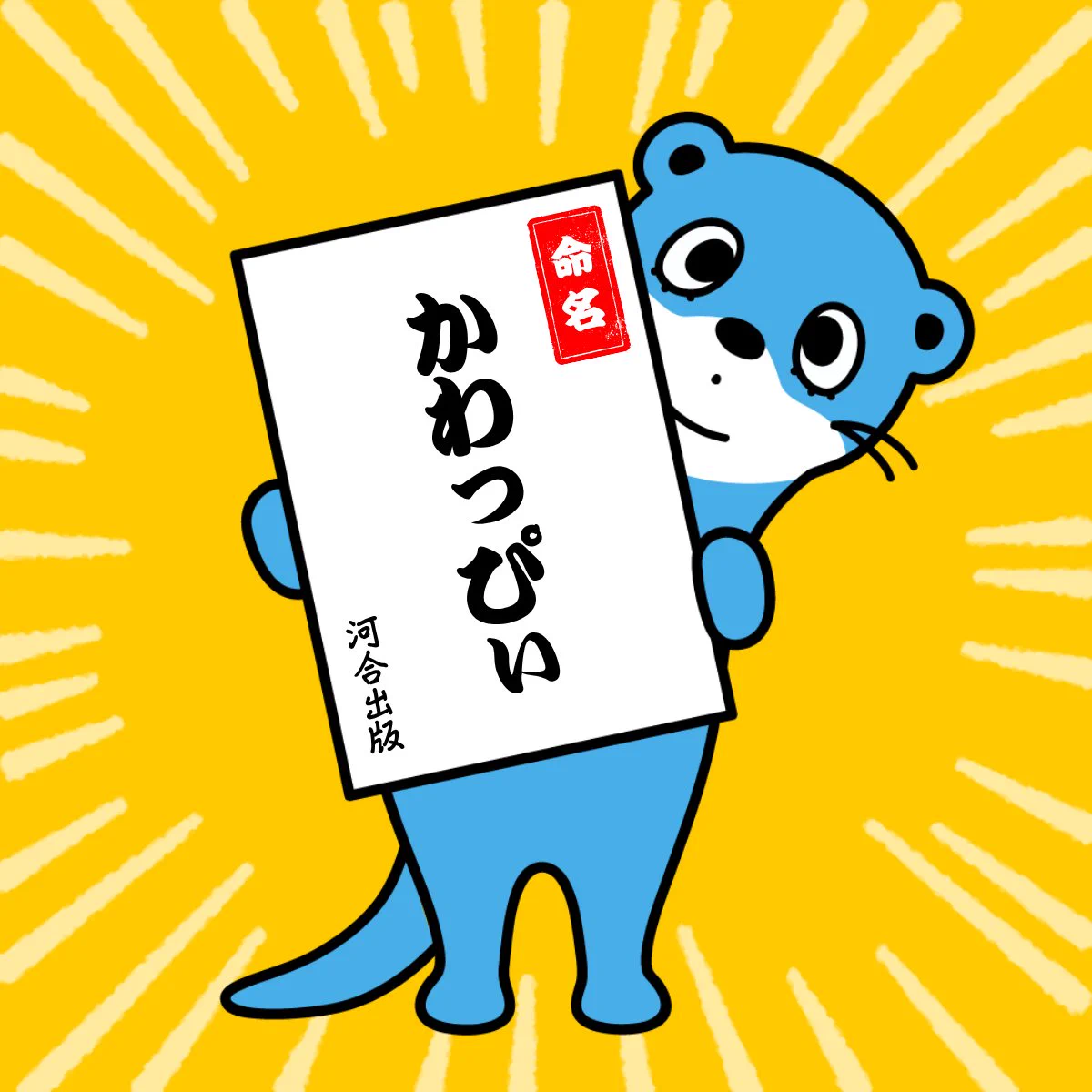 公式】河合出版｜大学受験・高校学習参考書情報 (@kawai_pub) / X