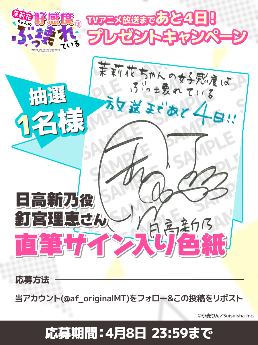 「茉莉花ちゃんの好感度はぶっ壊れている」TVアニメ公式 tweet media