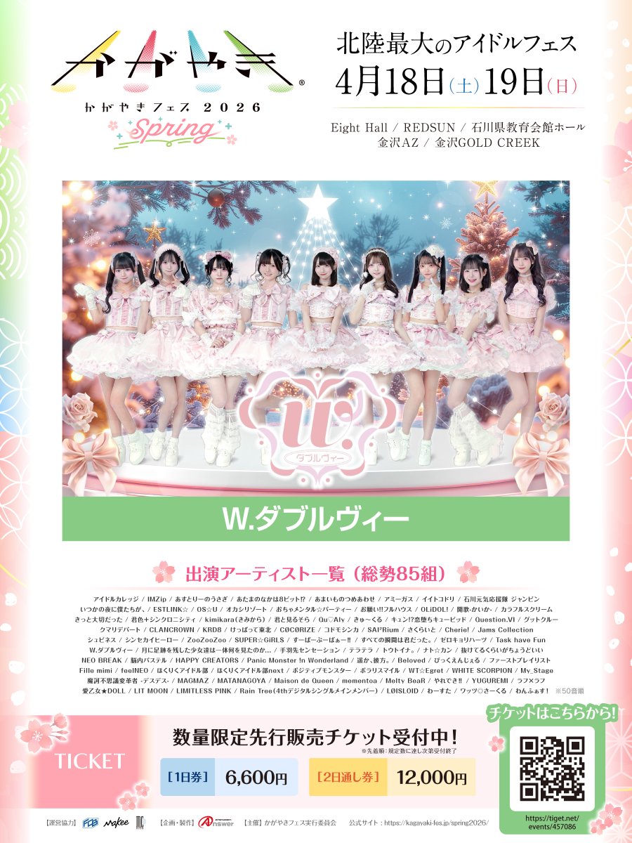かがやきフェス公式 | 北陸最大のアイドルフェス tweet media
