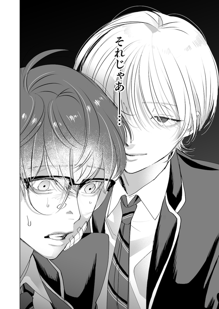 サイコワコミック【公式】＠紙単行本「恋するサイコの白雪くん」1&2巻 4/9(木)同時発売‼️ tweet media