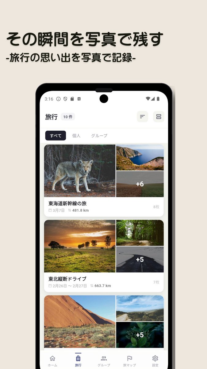 たびログ公式 tweet media