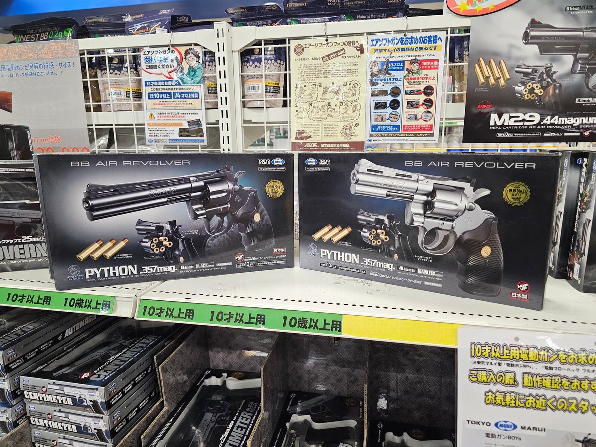 東京マルイ #10禁エアガン完売していたパイソン系モデル補充いたしまし
