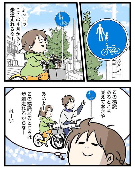 自転車の新ルールのおかげで家族が一つになった話 (1/3)

#自転車の新ルール
#漫画が読めるハッシュタグ 