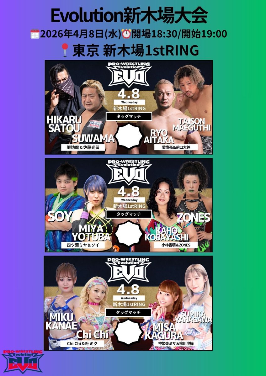 【公式】プロレスリングEvolution tweet media