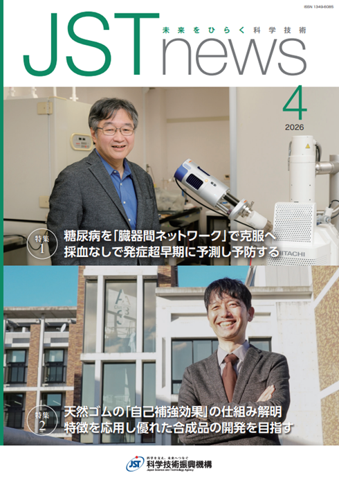 JST 科学技術振興機構 tweet media