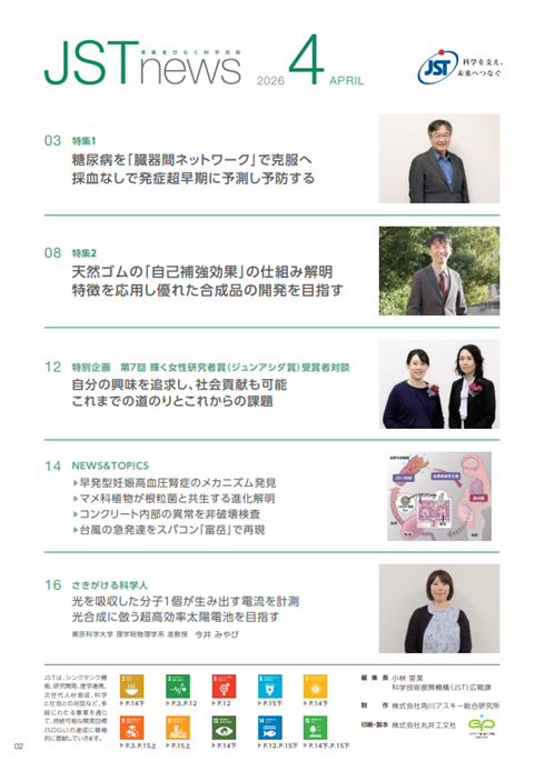 JST 科学技術振興機構 tweet media