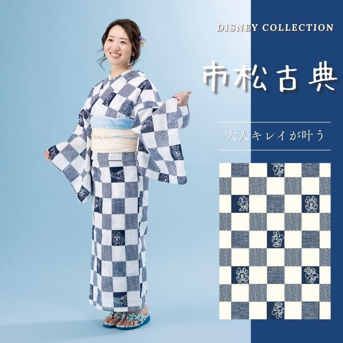 市松柄 浴衣【出品限り】 ディズニー浴衣コレクション】 伝統の市松柄にミッキーとミニーが