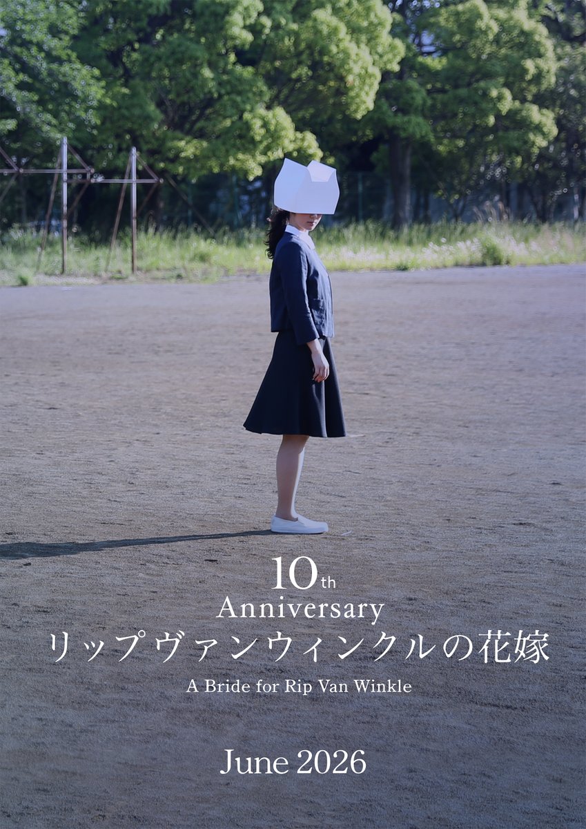 リップヴァンウィンクルの花嫁 tweet media