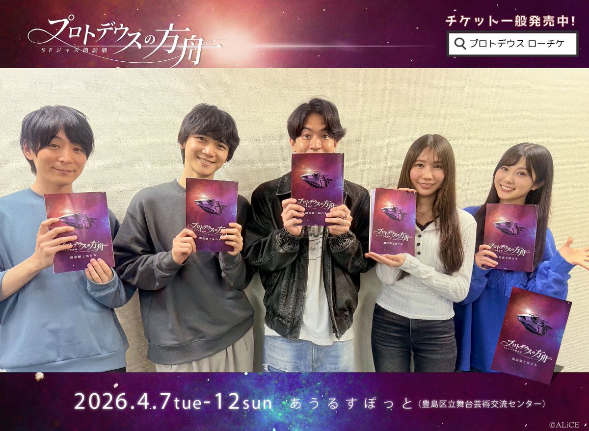 SFジャズ朗読劇「プロトデウスの方舟」公式 tweet media