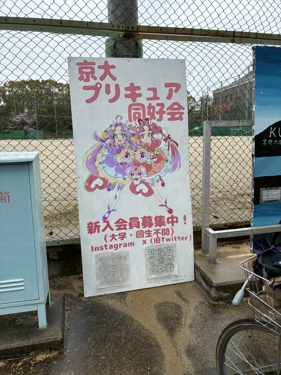 京都大学プリキュア同好会 tweet media