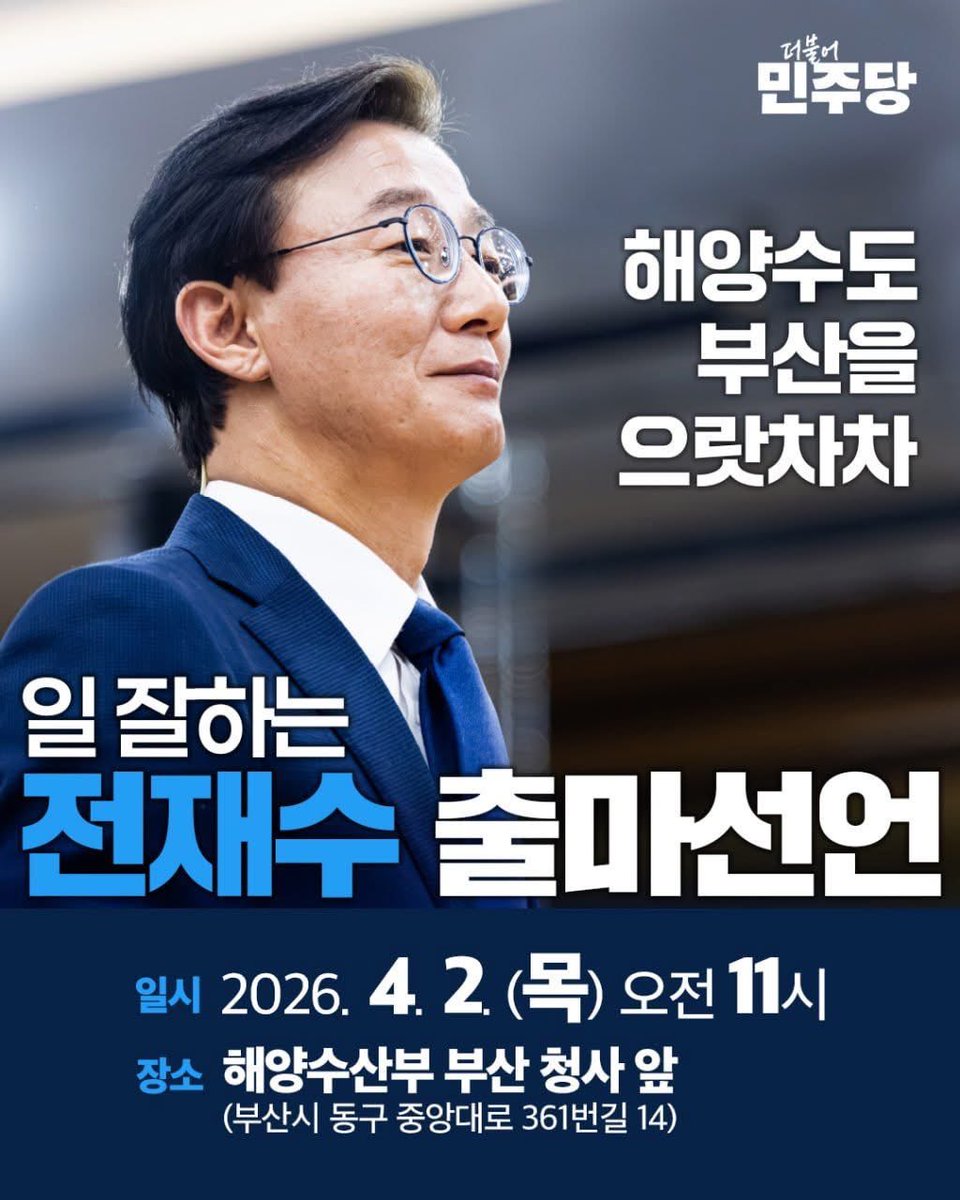 전재수 tweet media