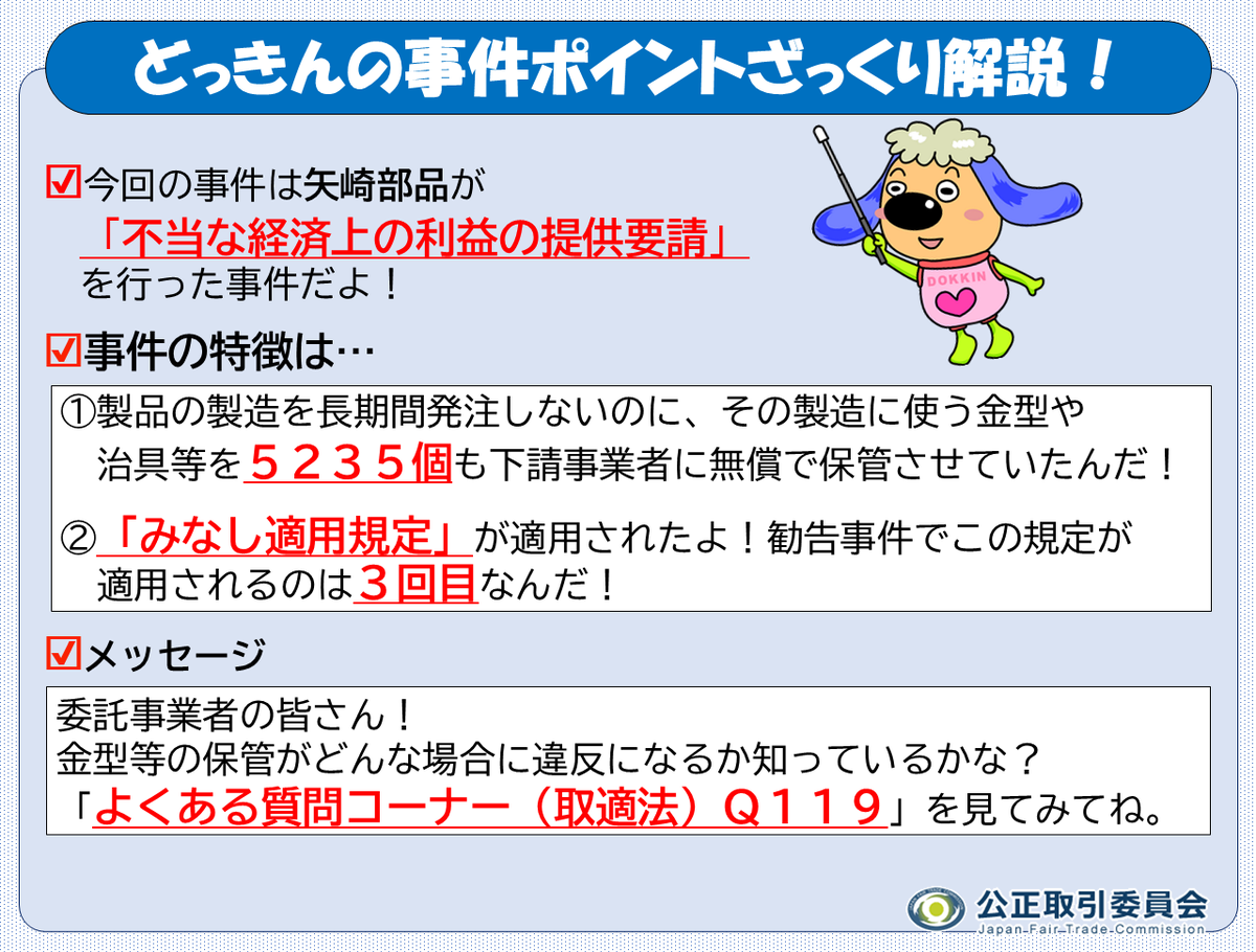 公正取引委員会 tweet media