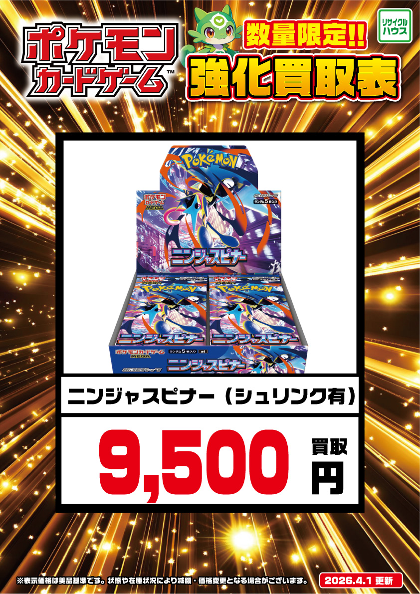 リサイクルハウス　福井市米松店 tweet media