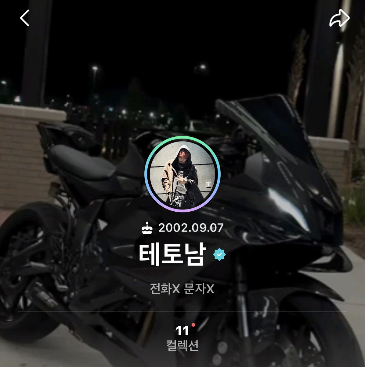 아니 의주 프로필 미쳣나 오토바이도 황당한데 전화X 문자X 시⃫발⃫