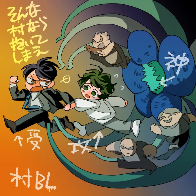 5月1日配信の「麗人uno!」Vol.175に「そんな村なら抱いてしまえ」の2話掲載予定です。1話～2話はこんな感じです。