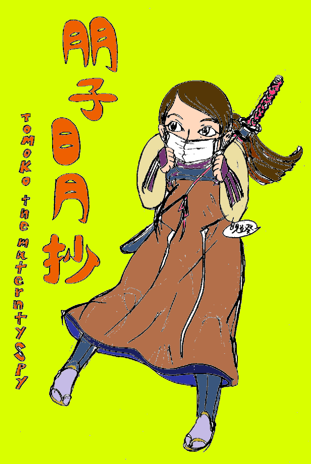 目見当癸一（朝熊謙介） tweet media