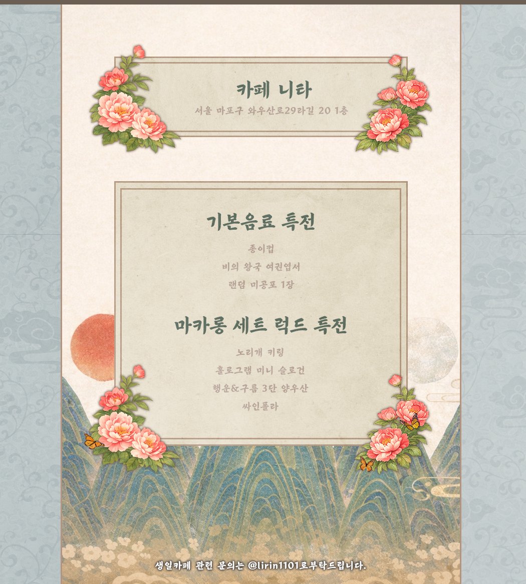 🌧️🍀비의 왕국 탄신연회🍀🌧️

✨2026.04.15 12:00 ~ 18:00
✨카페 니타(<a href="/cafe_NITA/">카페 니타 / 홍대 생일카페 생카 컵홀더 이벤트 무료대관 카페</a>)
서울 마포구 와우산로29라길 20

#행운이_머문_구름의_날
#TheKingDom #더킹덤 #ARTHUR #아서