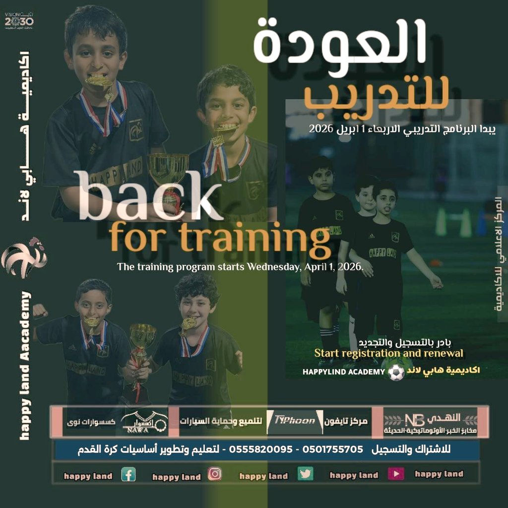 أكاديمية هابي لاند Happy Land Academy tweet media