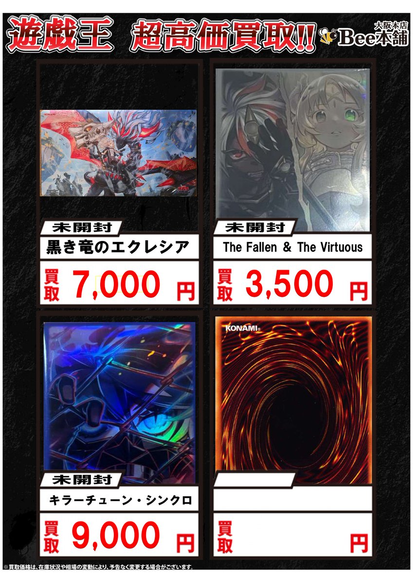 遊戯王】 ピックアップ買取表を作成致しました🤩 「キラーチューン