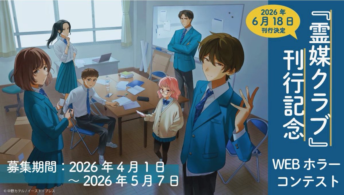 『霊媒クラブ』公式アカウント tweet media