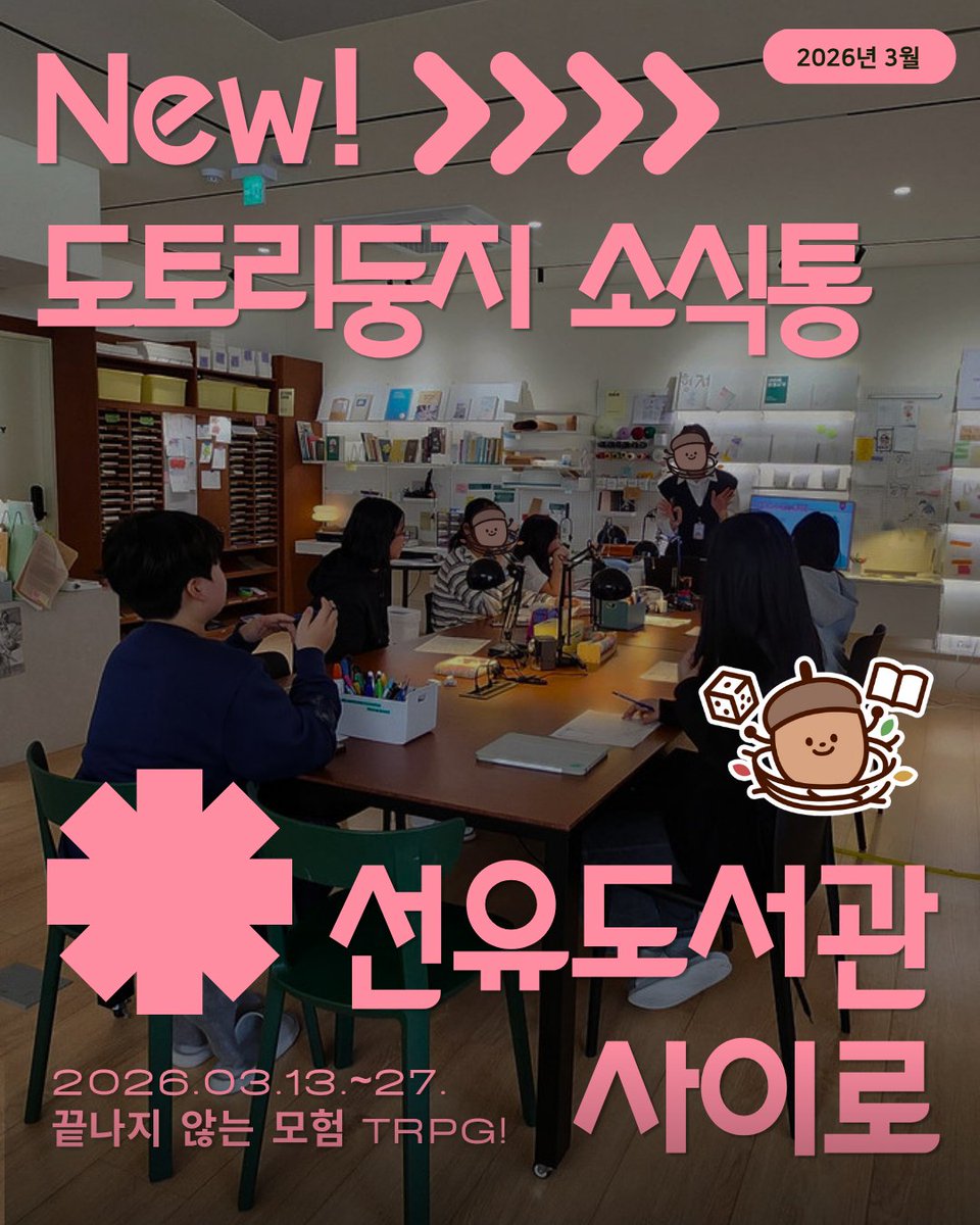 Team.도토리둥지 tweet media