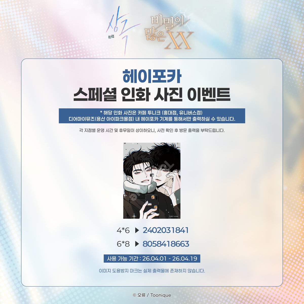 Toonique 투니크 홍대점 tweet media
