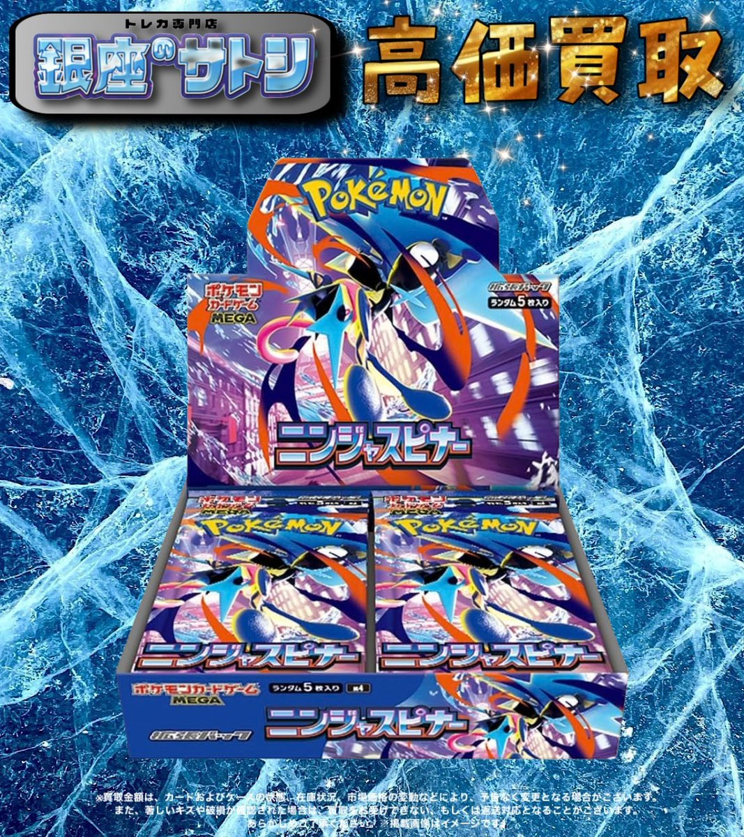 🚨数量限定買取🚨

🔺ポケモンカード買取🔺

メガドリームBOX
🔥14200円🔥

ブレイブBOX
🔥10400円🔥

シンフォニアBOX
🔥9300円🔥

インフェルノBOX
🔥19300円🔥

ムニキスゼロBOX
🔥7200円🔥

ロケット団の栄光BOX
🔥20000円🔥

ロケット団の栄光アタッシュケースセット
🔥25000円🔥