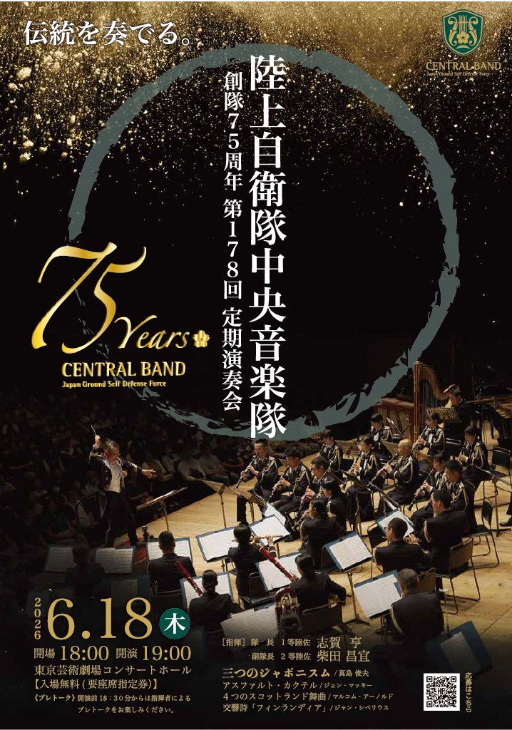 陸上自衛隊中央音楽隊公式 tweet media