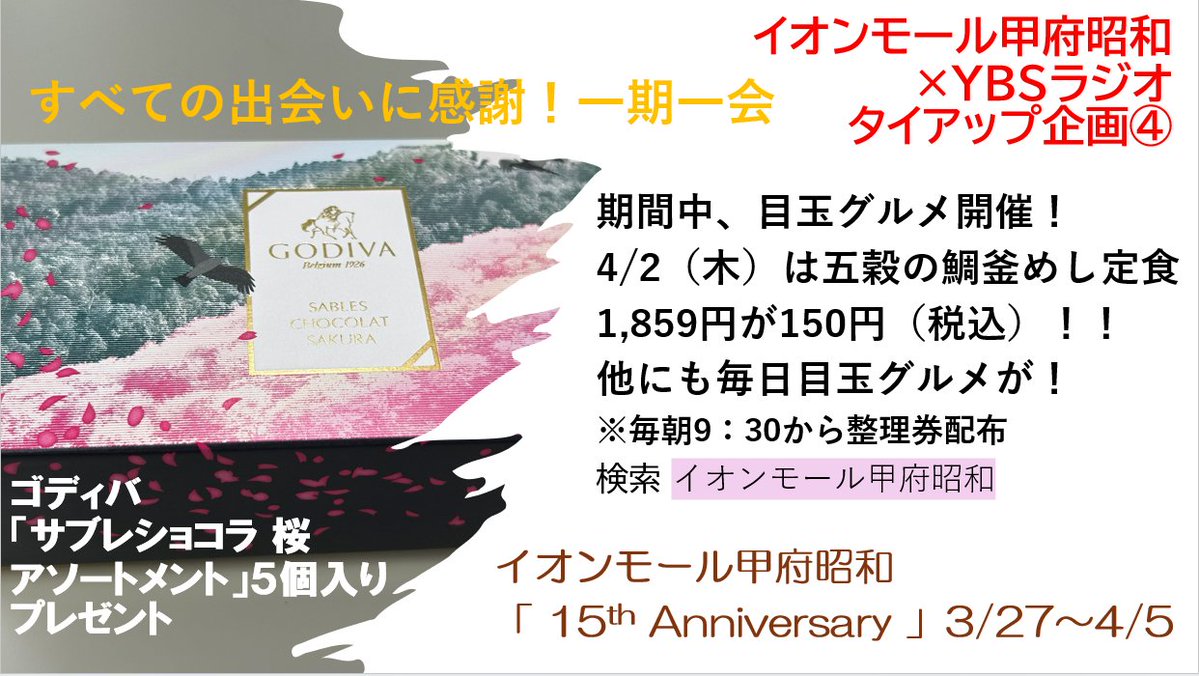 YBSラジオ【公式】 tweet media